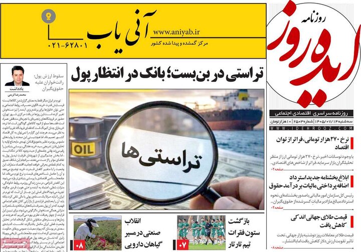 روزنامه 14 مهر