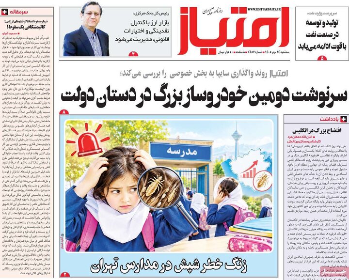 روزنامه 14 مهر