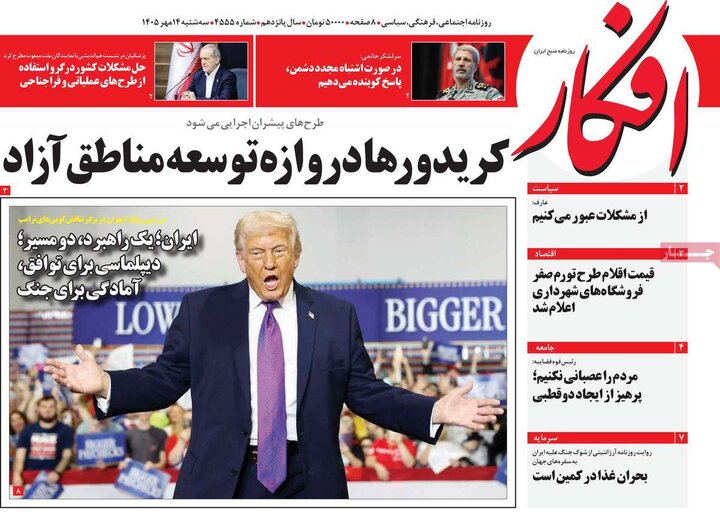 روزنامه 14 مهر