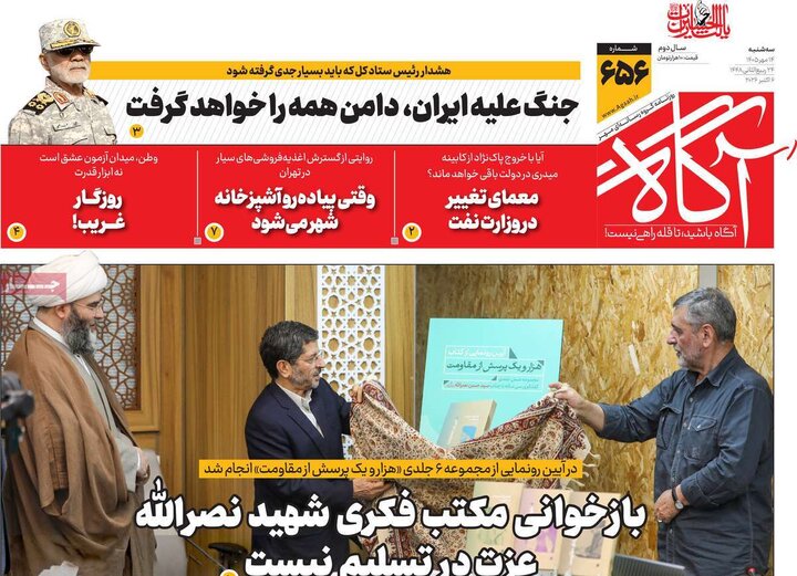 روزنامه‌های صبح سه‌شنبه ۱۴ مهر ۱۴۰۵