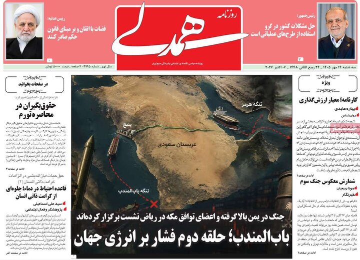 روزنامه 14 مهر