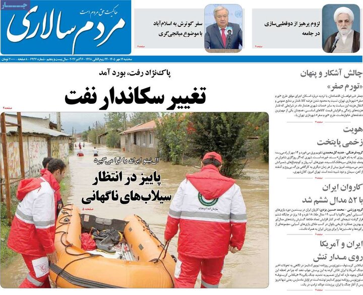 روزنامه 14 مهر