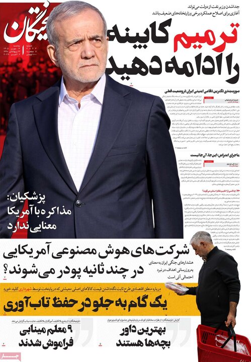 روزنامه 14 مهر