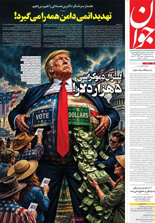 روزنامه 14 مهر