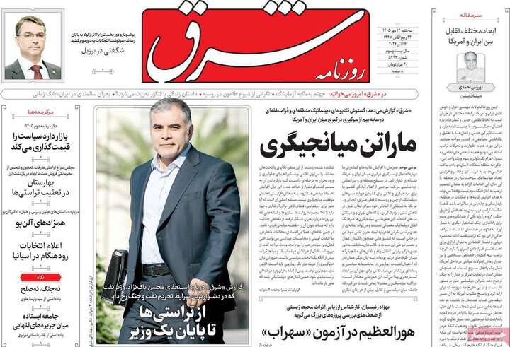 روزنامه 14 مهر