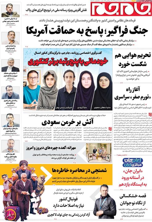 روزنامه 14 مهر