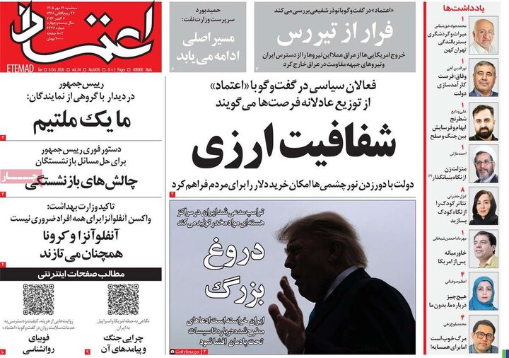 روزنامه 14 مهر