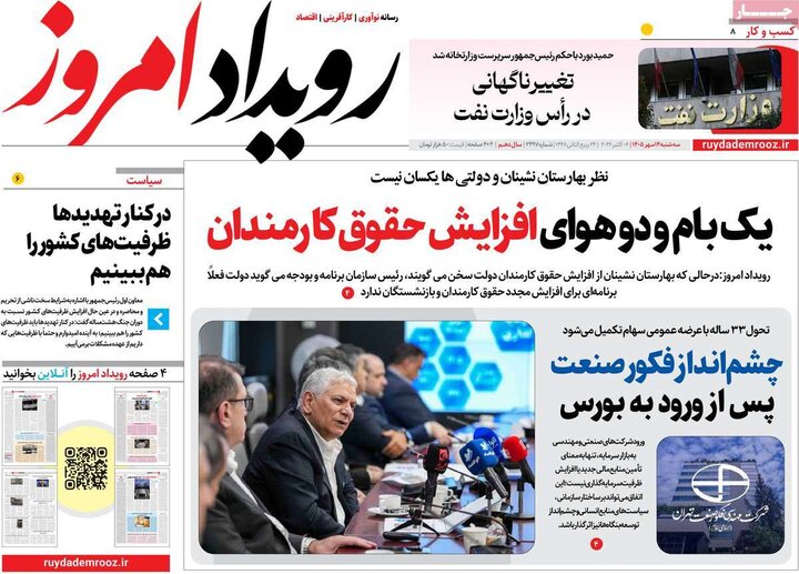 روزنامه اصفهان