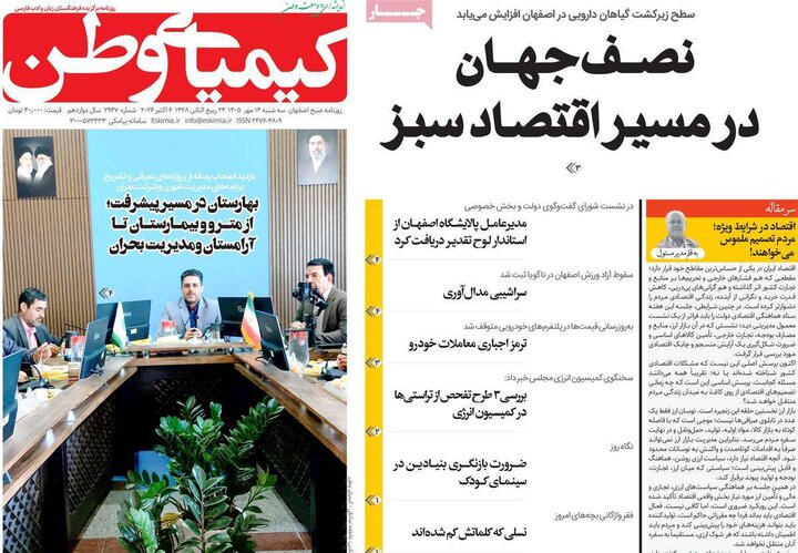 روزنامه اصفهان