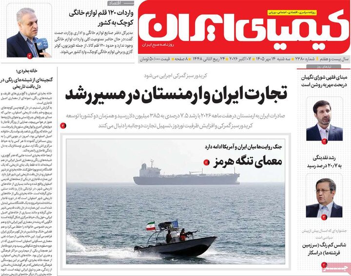 روزنامه اصفهان