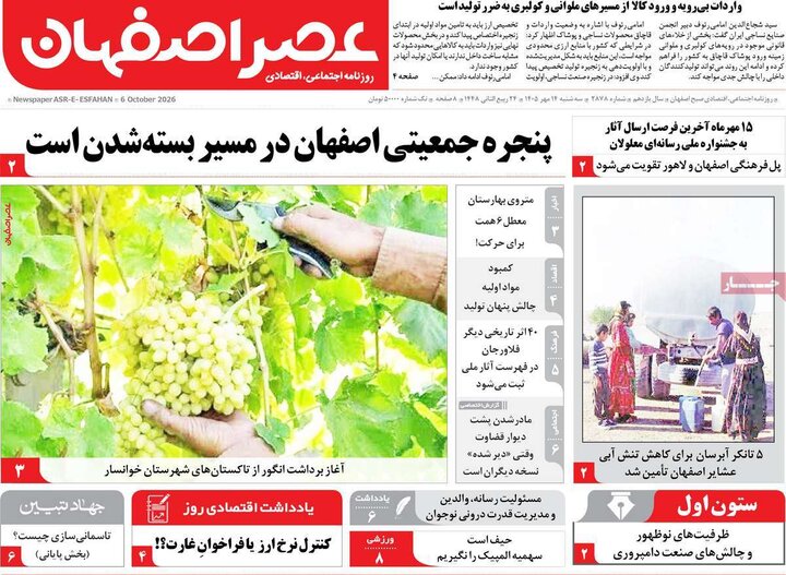 روزنامه اصفهان