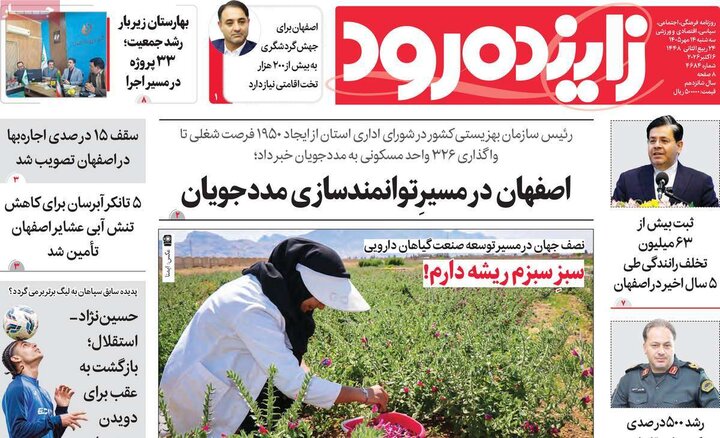روزنامه اصفهان