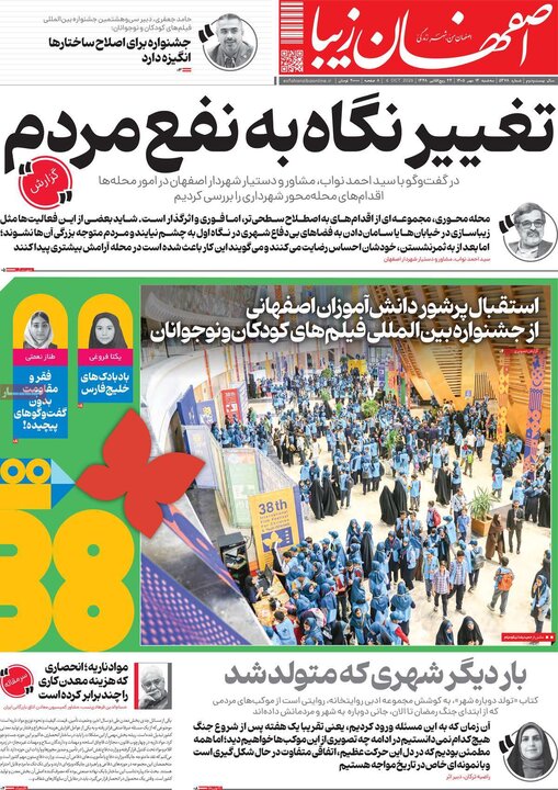 روزنامه اصفهان