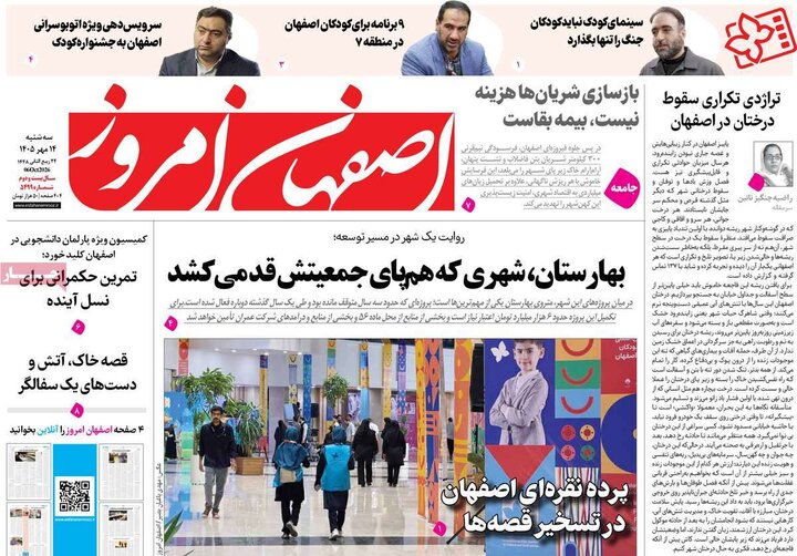 روزنامه اصفهان