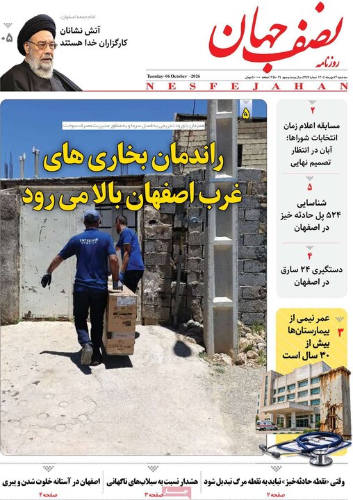 روزنامه اصفهان