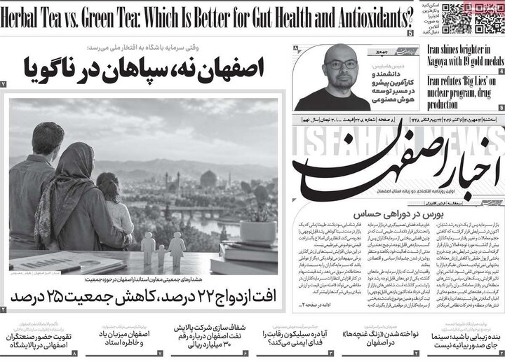 روزنامه اصفهان