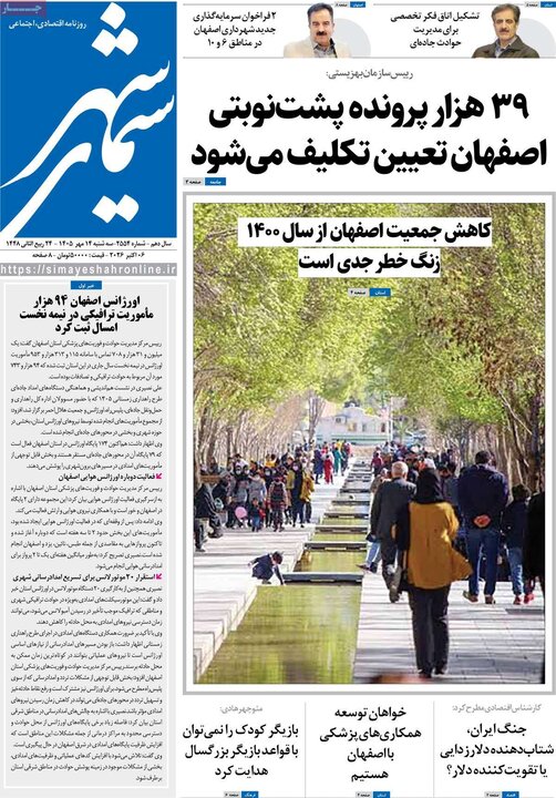 روزنامه اصفهان