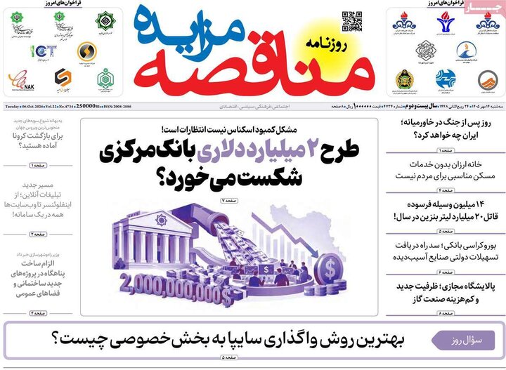 روزنامه های اقتصادی 14 مهر