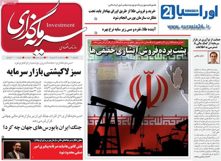 روزنامه های اقتصادی 14 مهر