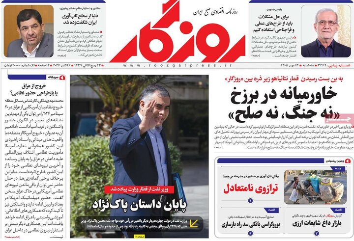 روزنامه های اقتصادی 14 مهر
