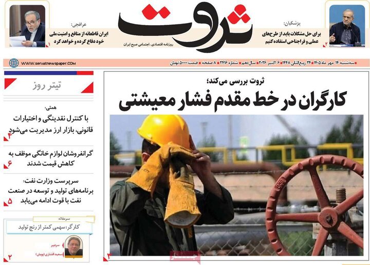 روزنامه های اقتصادی 14 مهر