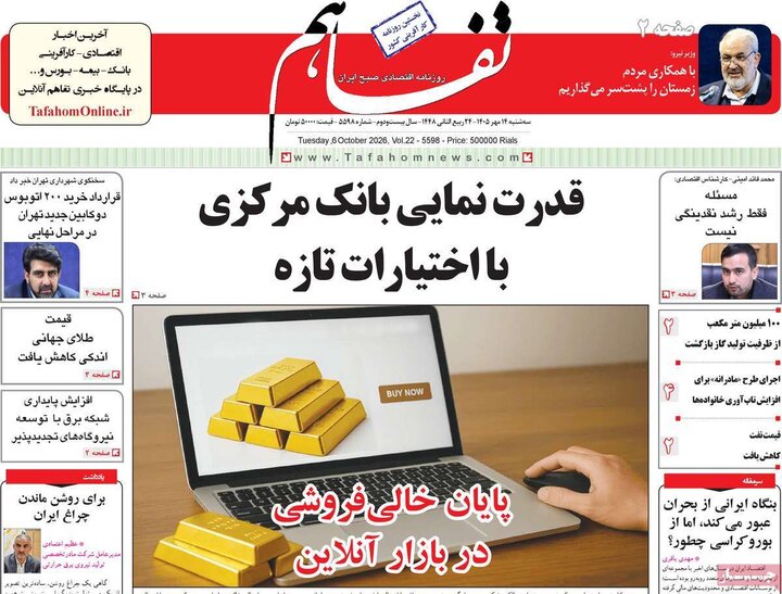 روزنامه های اقتصادی 14 مهر