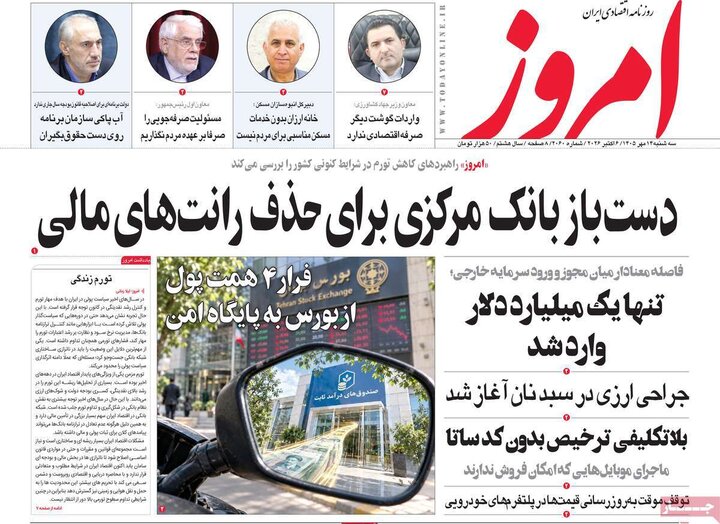 روزنامه های اقتصادی 14 مهر