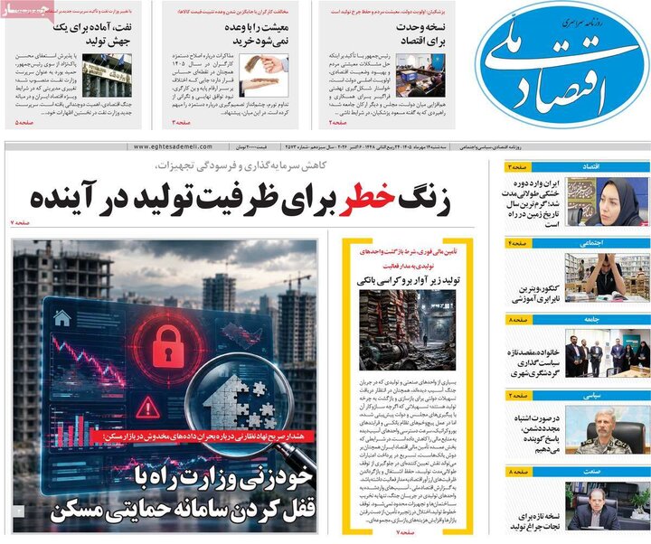روزنامه های اقتصادی 14 مهر
