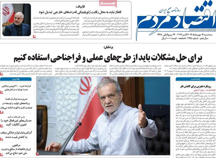 روزنامه های اقتصادی 14 مهر