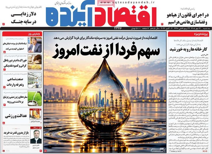 روزنامه های اقتصادی 14 مهر