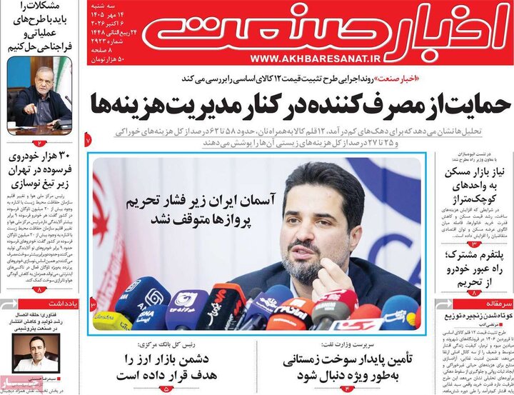 روزنامه های اقتصادی 14 مهر