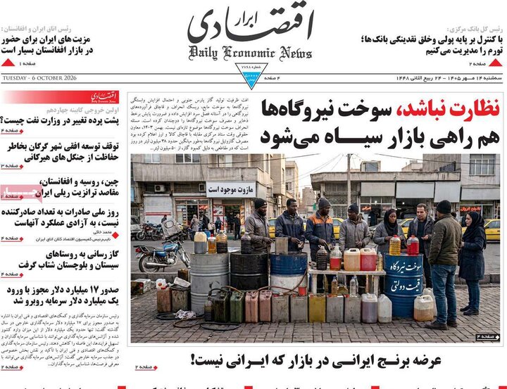 روزنامه های اقتصادی 14 مهر