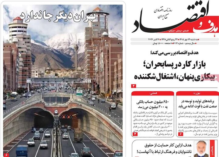 روزنامه های اقتصادی 14 مهر
