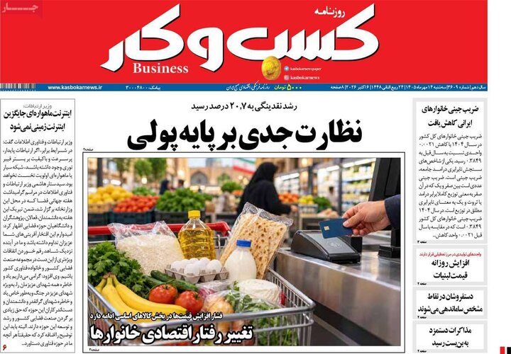 روزنامه های اقتصادی 14 مهر
