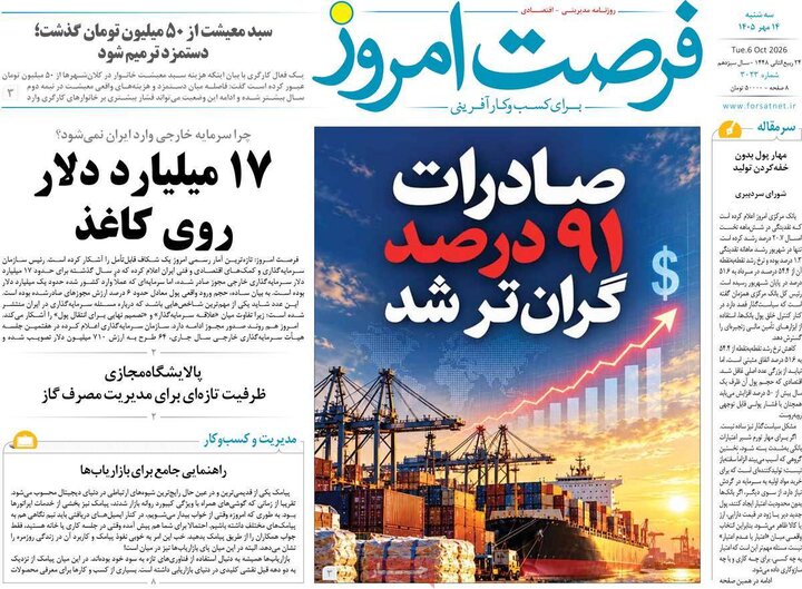 روزنامه های اقتصادی 14 مهر