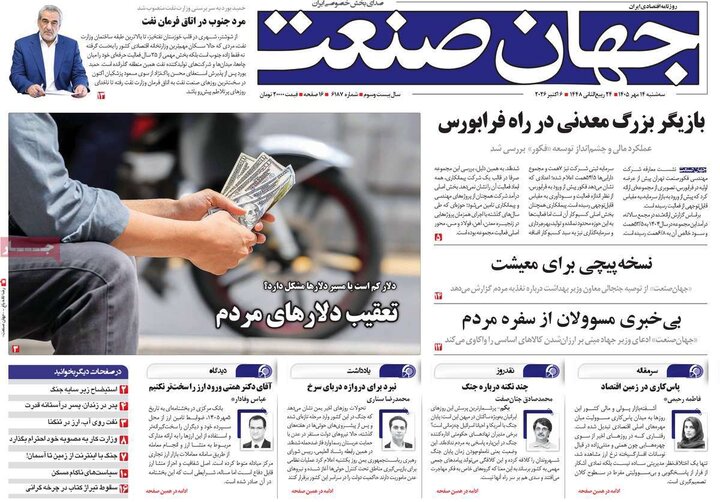 روزنامه های اقتصادی 14 مهر