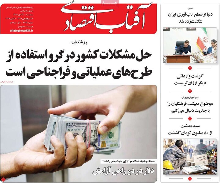 روزنامه های اقتصادی 14 مهر