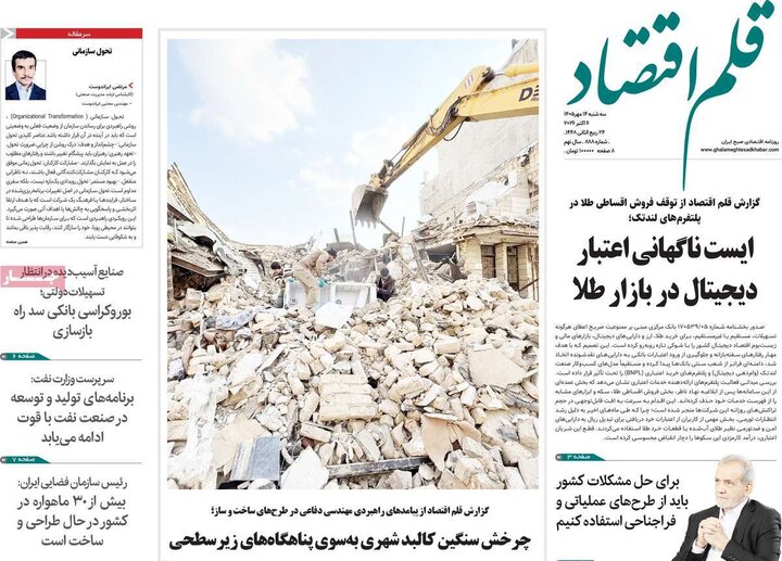 روزنامه های اقتصادی 14 مهر