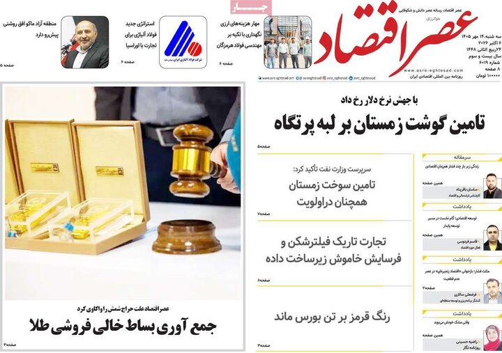 روزنامه های اقتصادی 14 مهر