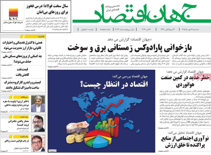 روزنامه های اقتصادی 14 مهر