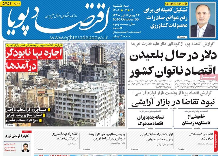 روزنامه های اقتصادی 14 مهر