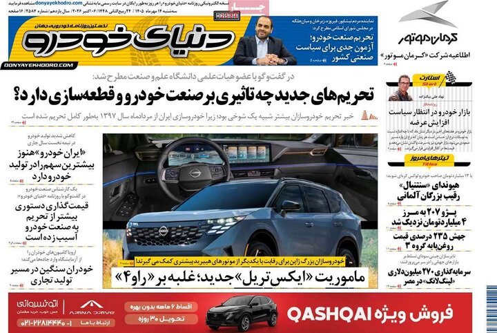 روزنامه های اقتصادی 14 مهر