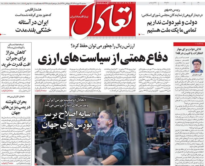روزنامه های اقتصادی 14 مهر