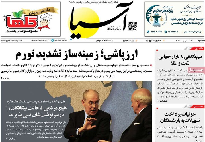 روزنامه های اقتصادی 14 مهر