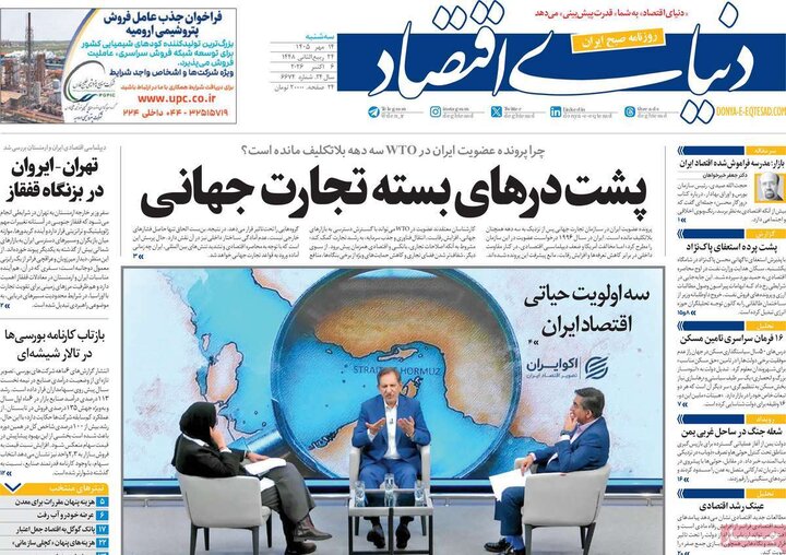 روزنامه‌های اقتصادی سه‌شنبه ۱۴ مهر ۱۴۰۵
