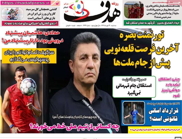 روزنامه‌های ورزشی 14 مهر