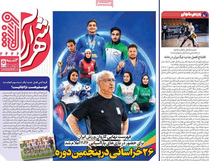روزنامه‌های ورزشی 14 مهر