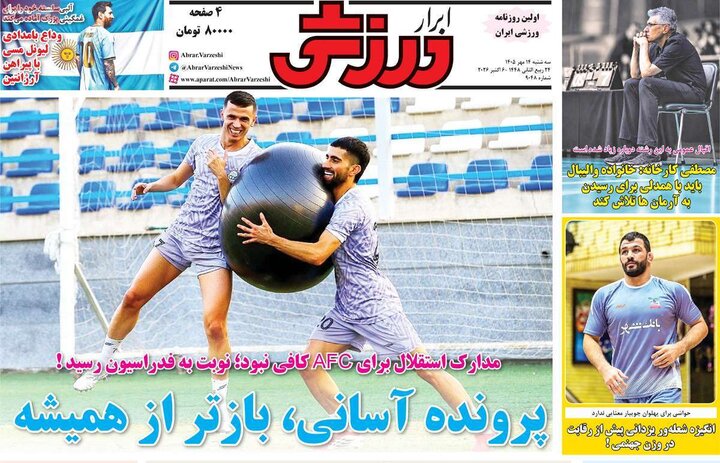 روزنامه‌های ورزشی 14 مهر