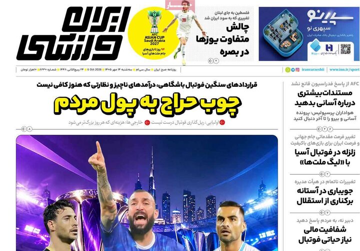 روزنامه‌های ورزشی 14 مهر