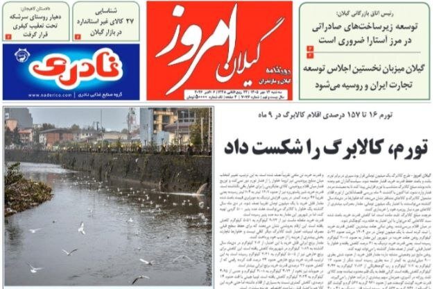صفحه اول روزنامه های استان گیلان